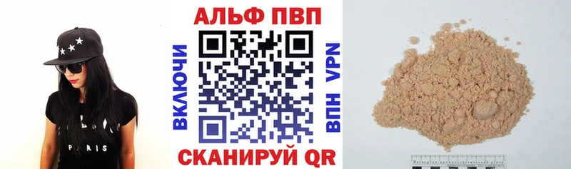 закладки  Рубцовск  A-PVP VHQ 