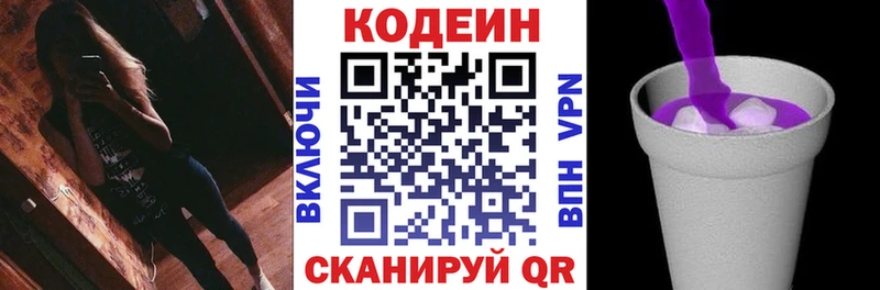 гидра сайт  дарнет шоп  Рубцовск  Codein напиток Lean (лин) 